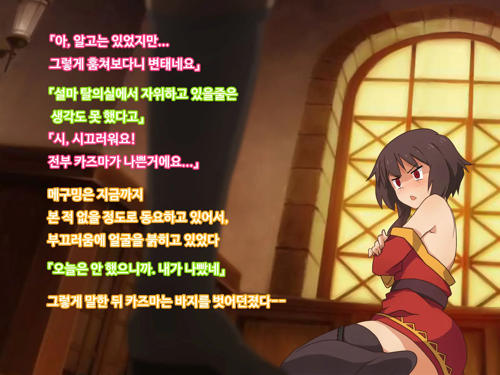Kono Subarashii Joukyou Ni Kansha O! 2 | 이 멋진 상황에 감사를! 2